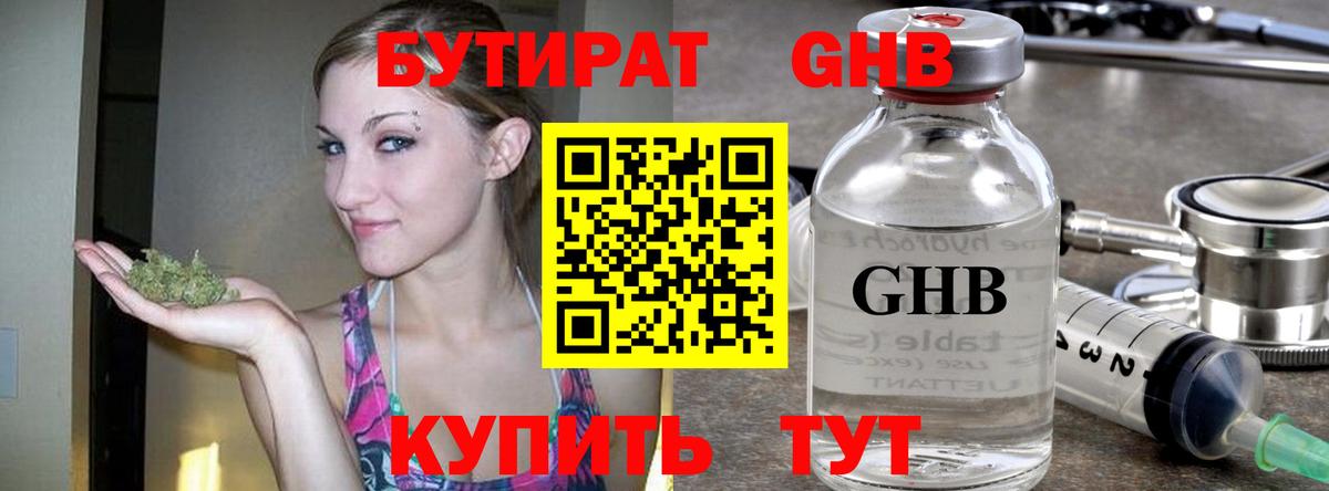 Бутират оксибутират Коммунар