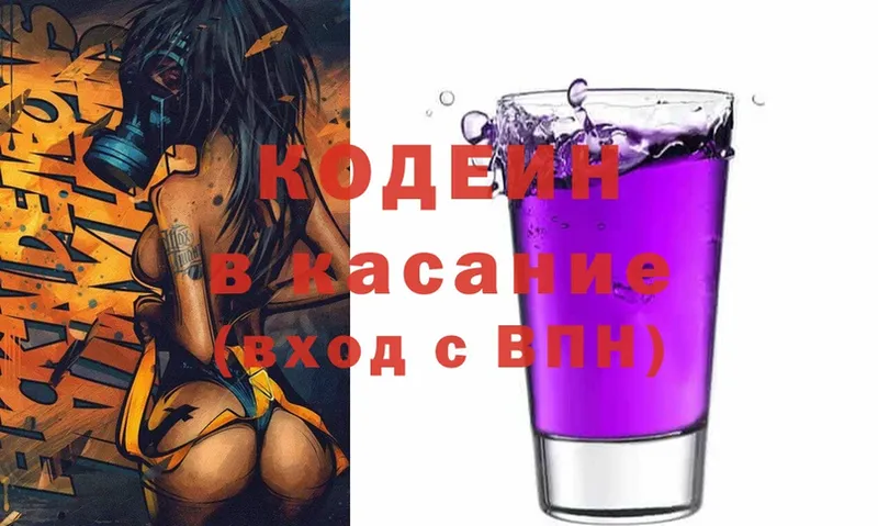 Codein Purple Drank  Коммунар 