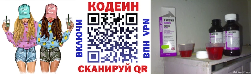 Codein Purple Drank  МЕГА зеркало  Коммунар 
