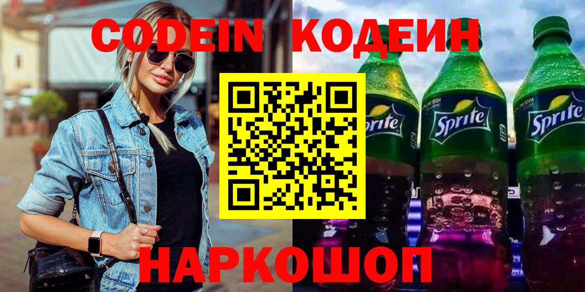 Коммунар  Кодеиновый сироп Lean Purple Drank  Вход с VPN 
