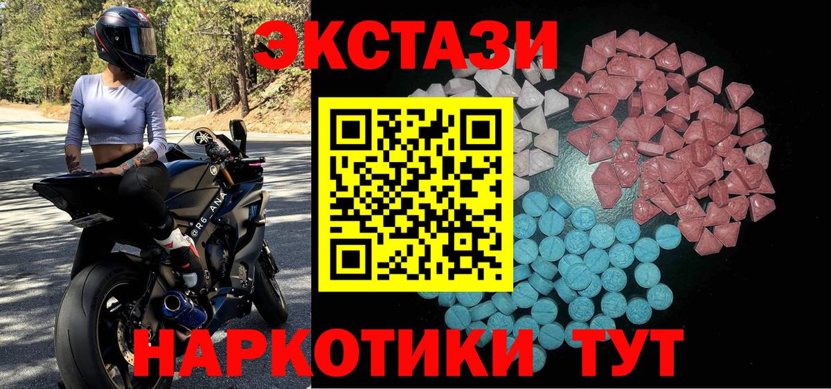 Экстази 300 mg  Вход с VPN  Коммунар  Ecstasy  ЭКСТАЗИ XTC 