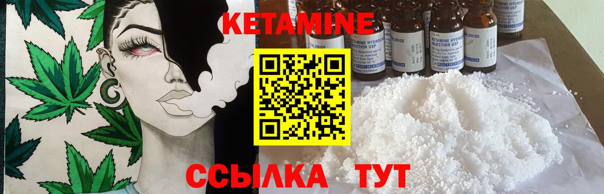 Кетамин VHQ  Кетамин VHQ  Вход с VPN  Коммунар 