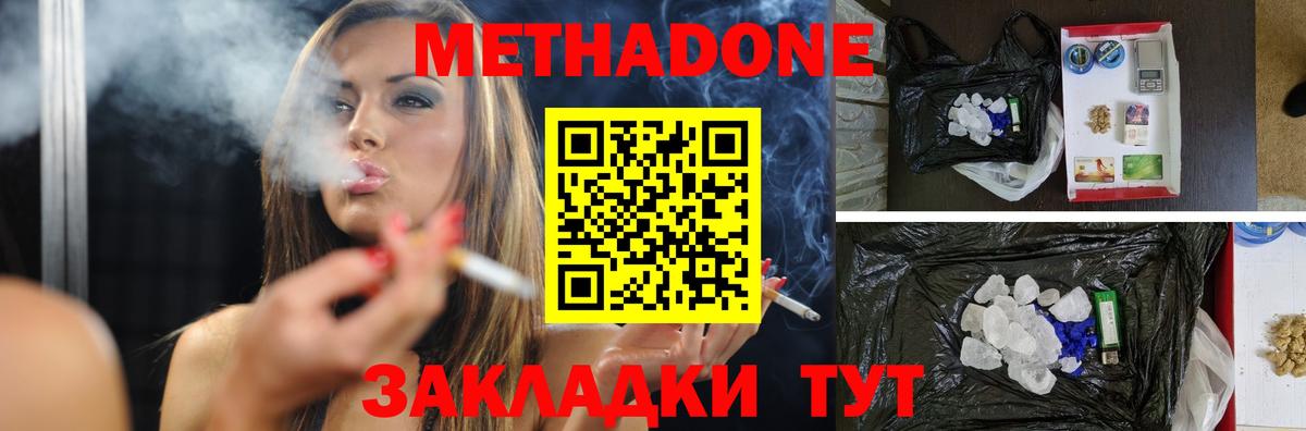 Метадон methadone  MEGA ССЫЛКА  Коммунар  Вход с VPN 