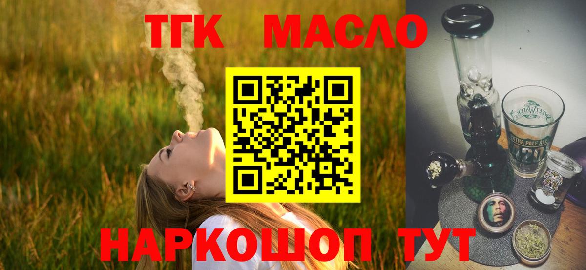 ТГК THC oil Коммунар